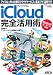 �������饦�� iCloud �������ѽ� ���åץ뤬��ä�̵�����饦�ɥ����ӥ��δ��ܥ略�����ѥ略