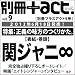 別冊+act. Vol.9 (2012)―CULTURE SEARCH MAGAZINE (ワニムックシリーズ 186)