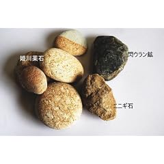 肩こり、温浴、ラドン水　ラジウム鉱石　(姫川薬石・ニニギ石 ・閃ウラン鉱 )　３種詰め合わせ　1キログラム　オマケ付き(閃ウラン鉱・ ニニギ石)20g