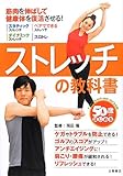 50歳からはじめるストレッチの教科書