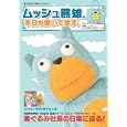 ムッシュ熊雄、本日も働いてます。<br>1380円<br>ISBN:9784796686792　