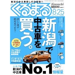 月刊くるまる8/25号