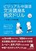 ビジュアル中国語・文法講座&例文ドリル/一歩進んだ表現編