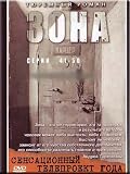 Zona 4 (The Zone) Russian Prison Drama (41-50 serii, 4 DVD NTSC)