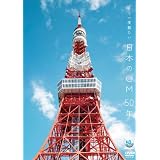 ～ACC 50周年企画DVDシリーズ～　もう一度観たい 日本のCM 50年