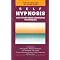Serious Books About Hypnosis, Gestalt Therapy & NLP!