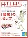 <STRONG>アトラス</STRONG> <STRONG>(Vol.8(2006.10))</STRONG>