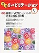 地域リハビリテーション 2010年 06月号 [雑誌]