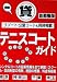 首都圏版 貸テニスコートガイド―リゾート・公営コートも同時掲載