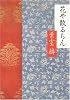花や散るらん