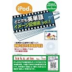 iPodでどこでも英単語 イメージ記憶術 vol.1
