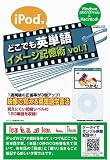 iPodでどこでも英単語 イメージ記憶術 vol.1