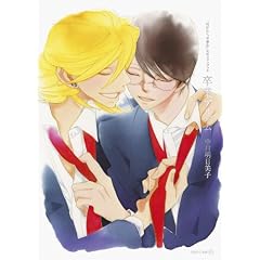 「同級生」「卒業生」公式ファンブック~卒業アルバム (EDGE COMIX)