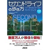 セカンドライフの歩き方 (アスキームック)