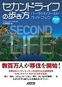 セカンドライフの歩き方 (アスキームック)