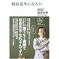 校長先生になろう! (BP Online book)