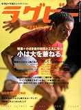 『ラグビークリニック 2008年 12月号 [雑誌]』の写真