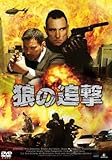 狼の追撃[DVD]