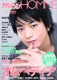 ザテレビジョンHOMME vol.9    カドカワムック (カドカワムック 329 月刊ザテレビジョン別冊)