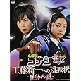 名探偵コナン ドラマスペシャル　工藤新一への挑戦状 ～怪鳥伝説の謎～ (初回限定盤） [DVD]