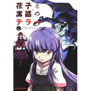 ���S�Ł@�Ԏq�Ƌ��b�̃e���[�@�i�Q�j (�p��R�~�b�N�X�E�G�[�X 129-21)