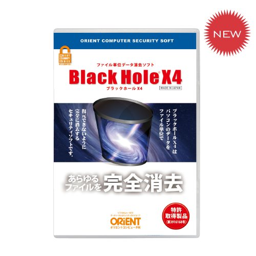Black Hole X4 ファイル・フォルダ単位データ消去ソフト 日本製