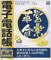 電子電話帳2010 Ver.15 近畿版
