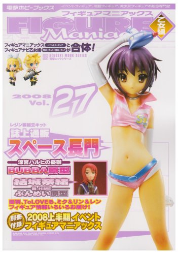 Cover image : フィギュアマニアックス乙女組 27 (27) (電撃ムックシリーズ 電撃ホビーブックス)