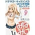 CD付き みなみけ 9 限定版 (ヤングマガジンコミックス)