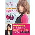 ５分で小顔になれる簡単ヘアアレンジ<br>杉浦 成規著 <br>ＰＨＰ研究所<br>1365円<br>ISBN:9784569796413