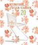 The International Design Yearbook, 20
