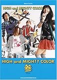 バンドスコア HIGH and MIGHTY COLOR/参 (バンド・スコア)-
