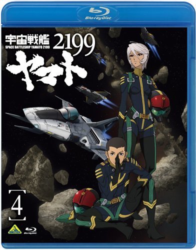 宇宙戦艦ヤマト2199 4 [Blu-ray]