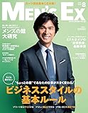 MEN'S EX (メンズ・イーエックス) 2016年 8月号 [雑誌]