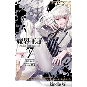 ���E���qdevils and realist: 7 ZERO-SUM�R�~�b�N�X