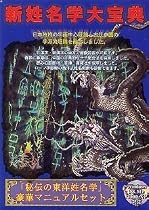新姓名学大宝典