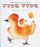 �}�}���ȃ}�}���� (�ؑ��T��̂ς��ς����������ق�)