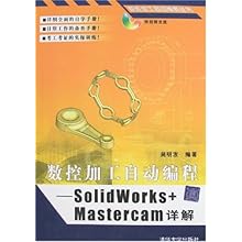 数控加工自动编程-SolidWorks+Mastercam详解