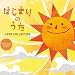 はじまりのうた~J-POPコレクション