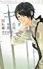 祝もものき事務所 (C・NOVELSファンタジア)
