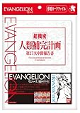 EVANGERION ウエハース 専用カードファイル