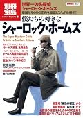 ★4。 ホームズの登場人物、演じた俳優、正典の簡単な概要(現場図等)などがまとめて記載された入門書的な内容。 知らなかったことも載っており結構楽しめたけど、各事件のネタバレがなく若干締まりがないので★1減点。