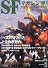 S-Fマガジン 2014年 04月号 [雑誌]
