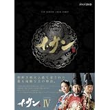 イ・サン DVD-BOXIV