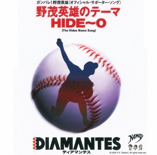野茂英雄のテーマHIDE～O DIAMANTES リービング・バーギー ウィリアム・アッタウェイ アルベルト城間 エメット・ジョーンズ