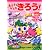 チョキチョキきろう! 2・3・4歳 (ぐんぐん脳が育つ知育ドリル)