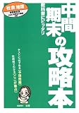 中間・期末の攻略本 社会 地理 帝国書院版 中学生の地理