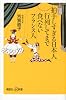 拍手しすぎる日本人　行列してまで食べないフランス人 (講談社プラスアルファ新書)