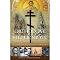 Orthodox Christianity for Beginners