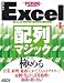 �����狼��SUPER Excel����ޥ��å���ˤ�� �Ķȡ���������̳�⤳���Excel�ޥ�����!  ���ݤʽ��פ�׻����������ʤ˳ڤˤʤ�! (�����狼�륷�꡼��)
